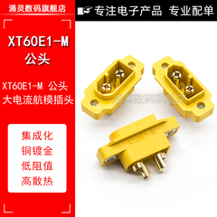 XT60E1-M 公头2P航模动力电池接口香蕉插头模型电机电调插头