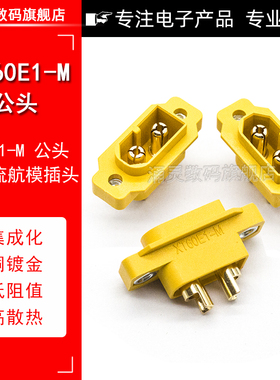 XT60E1-M 公头2P航模动力电池接口香蕉插头模型电机电调插头