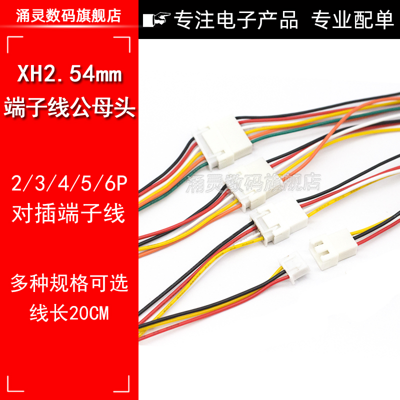 端子公母对接空中插线