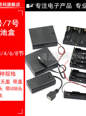 5号电池盒五号七7号带开关带盖电池座免焊接串联DIY带DC头USB接口