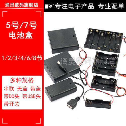 5号电池盒五号七7号带开关带盖电池座免焊接串联DIY带DC头USB接口