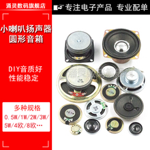 扬声器小喇叭8欧0.5瓦0.5W8R玩具直径20/23/28/30/36/40/50/78mm