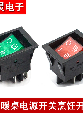 电暖桌开关RS606绿色烹饪麻将桌取暖器按钮开关通用配件20A250V