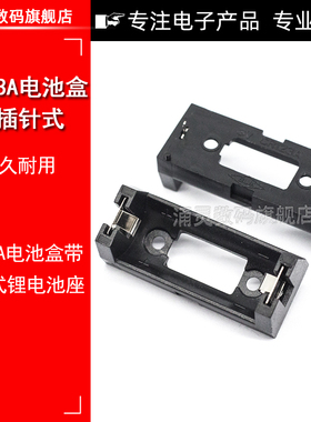 CR123A 16340电池盒 LIR123A电池座 单节电池 PCB用带插针
