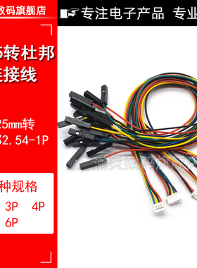 mx1.25间距转杜邦1P2P3P4P5P6P主板连接线电路1拖4传感器端子线