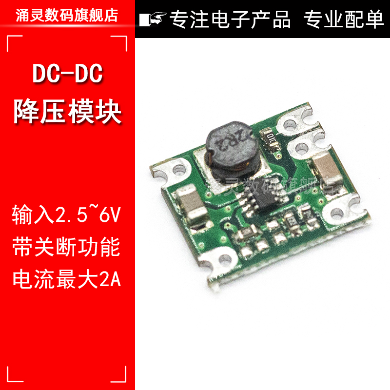 降压模块 5V转1.2V/1.5V/1.8V/2V/2.5V/3V/3.3V/3.7V/4.2V 电子元器件市场 电源 原图主图