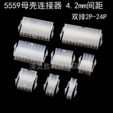 5557/5559 Расстояние разъема мать-оболочки 4.2 мм пустое подключение к терминалу подключаемое подключаемое подключение 2x1/2/3/4/5/6-12p