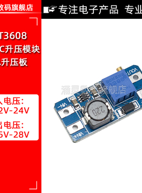 2A升压板 MT3608 DC-DC可调升压模块稳压模块 5V转9V 12V 24V 28V
