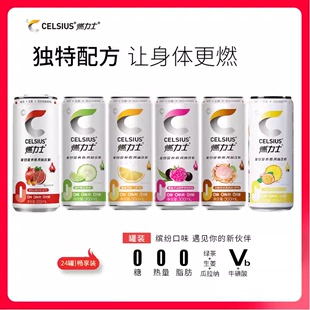 燃力士CELSIUS0无糖饮料0糖0卡0脂功能饮料300ml 8罐