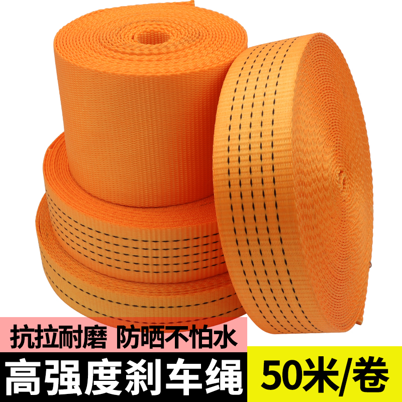 货车捆绑带加厚飞机带刹车绳50米