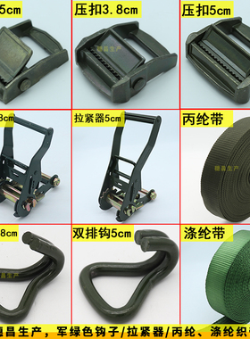 25/38/50mm军绿色收紧器压扣双排钩涤纶丙纶织带绷带货车捆绑带绳