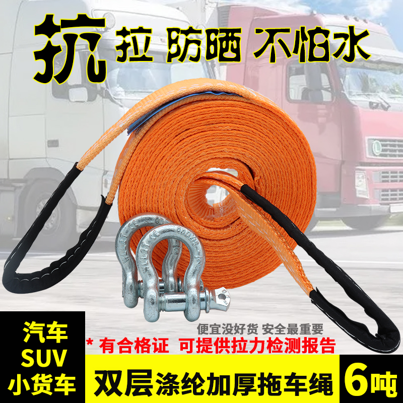 川普汽车拖车绳加厚耐磨救援绳子
