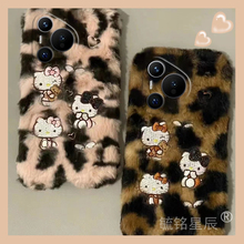 适用华为pura70pro+手机壳十pura70ultra毛绒p60豹纹p50e棕色p40猫咪p30可爱p20新款p10全包p9粉色kt猫超好看