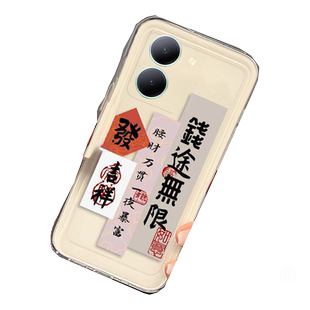新款平安喜乐文字发财适用vivoY78手机壳Y35透明Y78+硅胶套的Y77情侣Y77t创意Y53t书法小纸条Y77e中国风Y35十