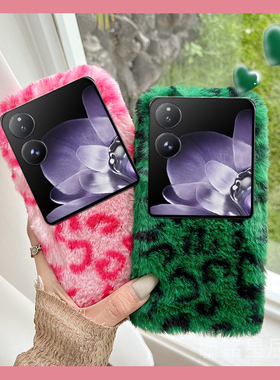 适用小米mixflip手机壳Flip2翻盖mixfold4折叠屏mixfold2新款mixfold3绿色折叠款豹纹毛绒硅胶的粉色冬天创意