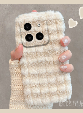 适用小米15手机壳13毛绒14ultra条纹158pro格子13ultra新款12撞色12spro简约11高级感10秋冬9se毛茸茸8冬天5x