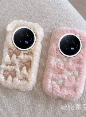适用vivoxfold3手机壳折叠屏xfold3pro毛绒xfold2新款xflip白色xfold十＋折叠款翻盖蝴蝶结粉色少女心毛茸茸