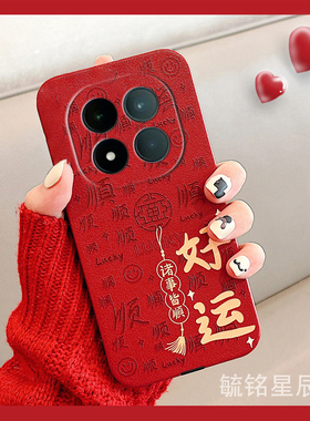 2025年适用小米redmi红米note15pro手机壳note14pro+新款13r情侣12t中国风12se透明11tpro十11e硅胶11r红色10