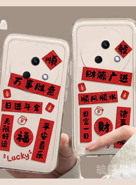 适用魅族21手机壳18pro新款17财源广进16黑鲨5pro发财3文字ins风4透明4s硅胶pro3吊坠2创意r2红色手机套网红