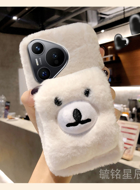 适用华为pura80pro+手机壳十pura70ultra毛绒p60新款p50e白色p40腕带p30lite青春版p20小熊p10秋冬p9情侣毛毛