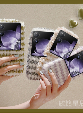 适用小米mixflip手机壳Flip2翻盖mixfold4折叠屏mixfold2毛绒mixfold3新款折叠款条纹撞色绿色拼接紫色硅胶的
