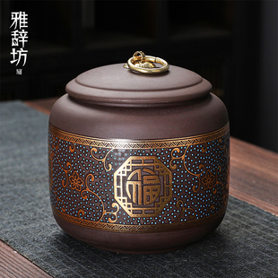 紫砂茶叶罐高档存茶密封罐陶瓷普洱空礼盒包装 雅辞坊 刻绘醒茶罐