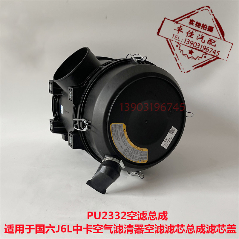 pu2332空滤总成适配国六解放j6l