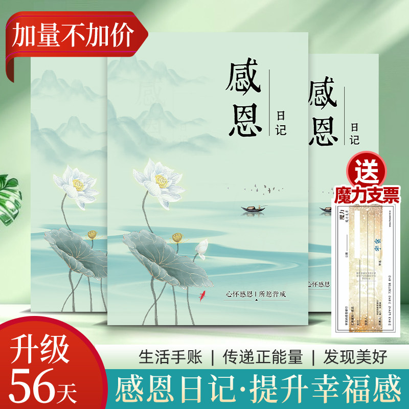感恩日记本手账心理学幸福力自我关爱疗愈吸引力法则正念图片