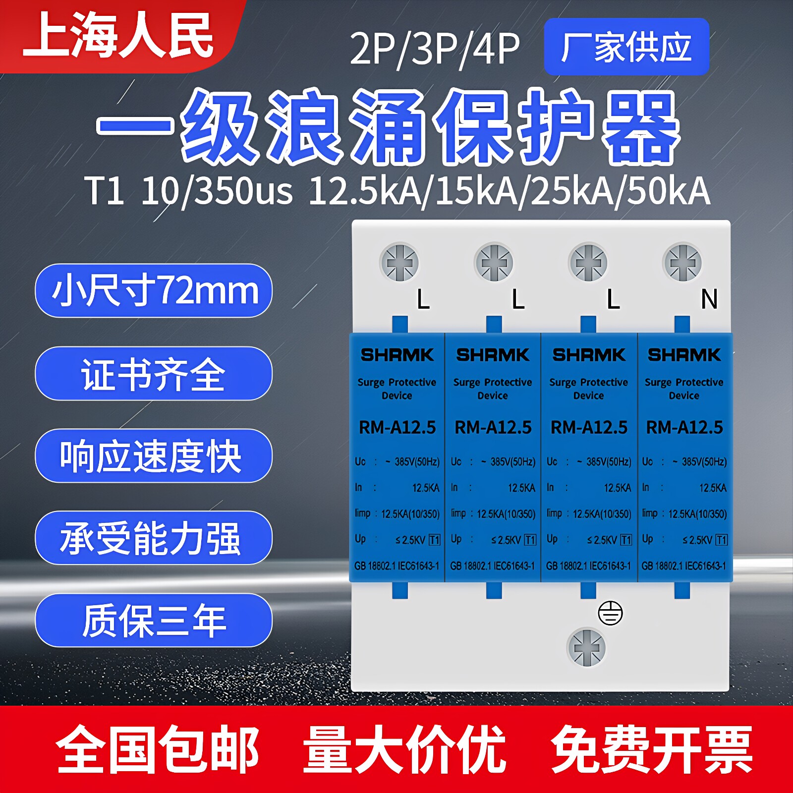 上海人民一级T1浪涌保护器10/350US避雷防雷器12.5KA15KA25KA电涌
