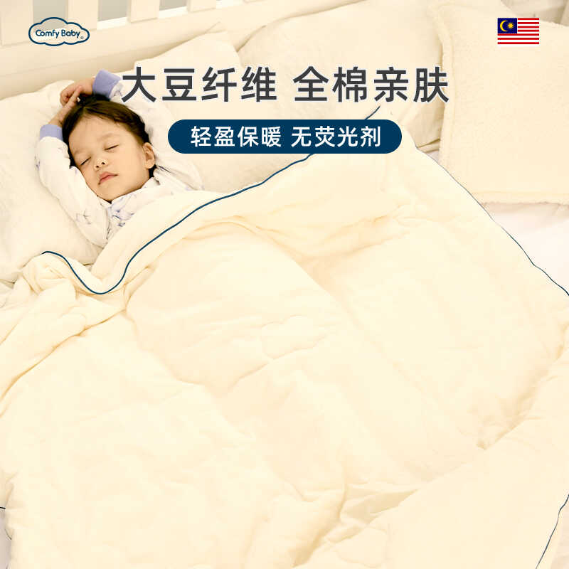 春秋四季大豆纤维被芯ComfyBaby