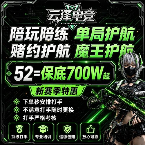 三角洲护航/三角洲手游绝密双护/绝密清图三角洲陪玩趣味赌红护航