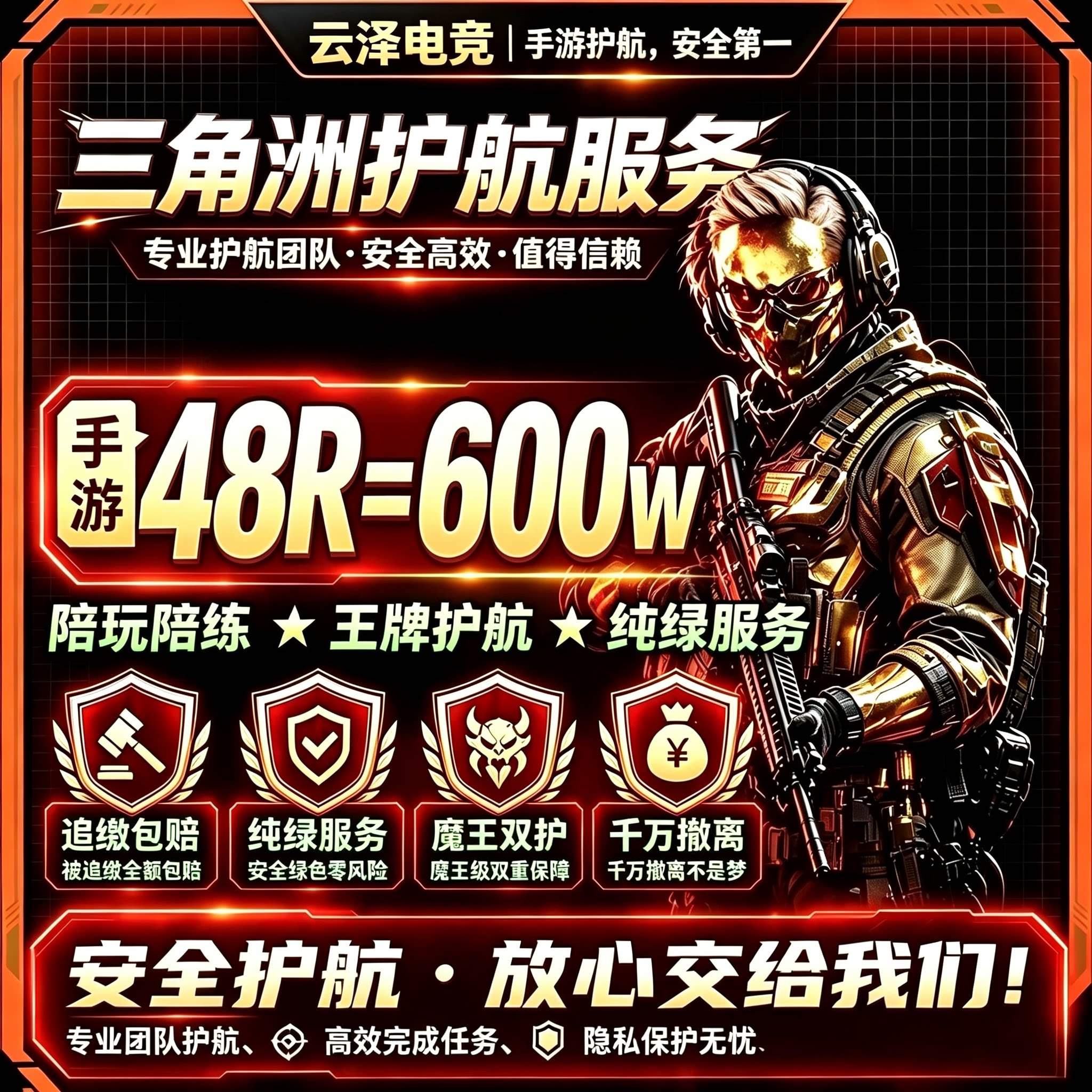 三角洲行动护航陪玩绝密航天清图特色赌红纯绿对赌手游金护护航
