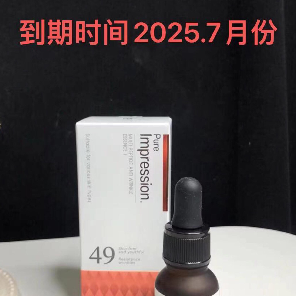 純美印象多重勝肽抗皺精華液 淡化細(xì)紋精華液 面部精華抗初老