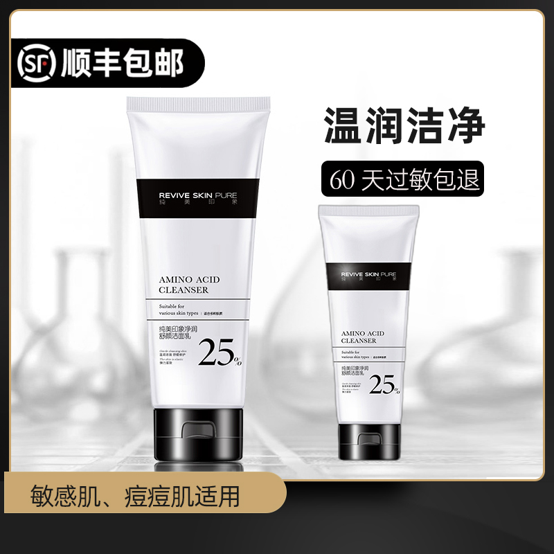 純美印象凈潤舒顏氨基酸洗面奶女男深層清潔控油敏感肌專用潔面乳
