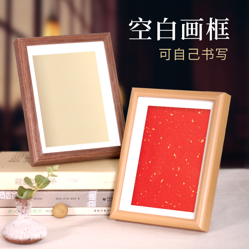 可手写书法摆台摆件diy空白国画纯实木带卡纸宣纸相框装饰画8寸A4