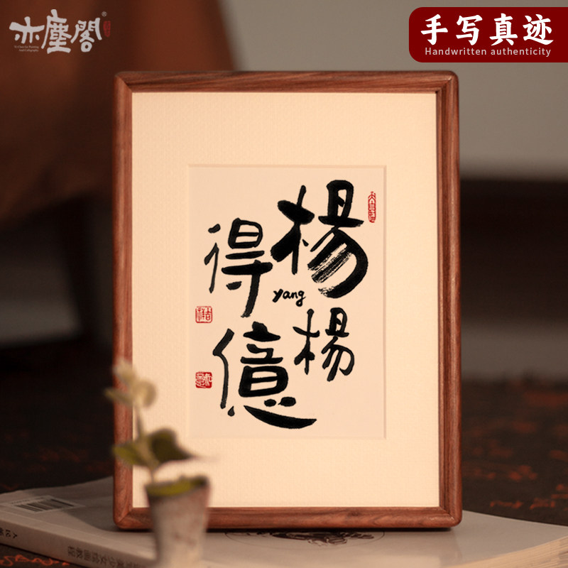 百家姓书法摆件定制桌面祝福励志手写字画相框装饰礼品纯实木画框