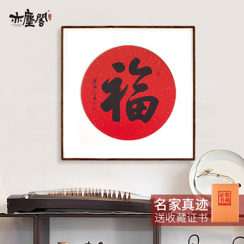 名家手写书法挂画实木画框亦尘阁