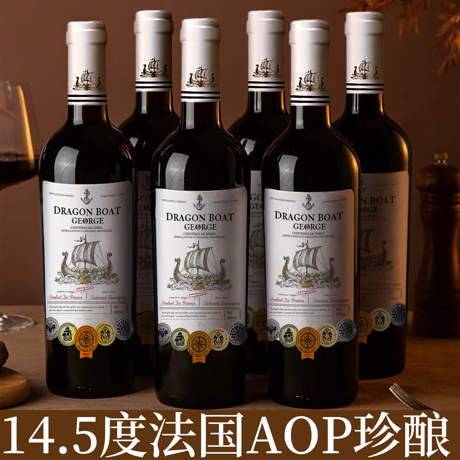 买一送一 法国进口红酒整箱14.5度龙船干红葡萄酒赤霞珠官方旗舰