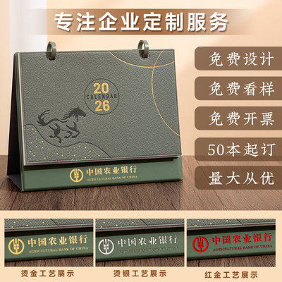 高档皮革台历厂家直销加急定制