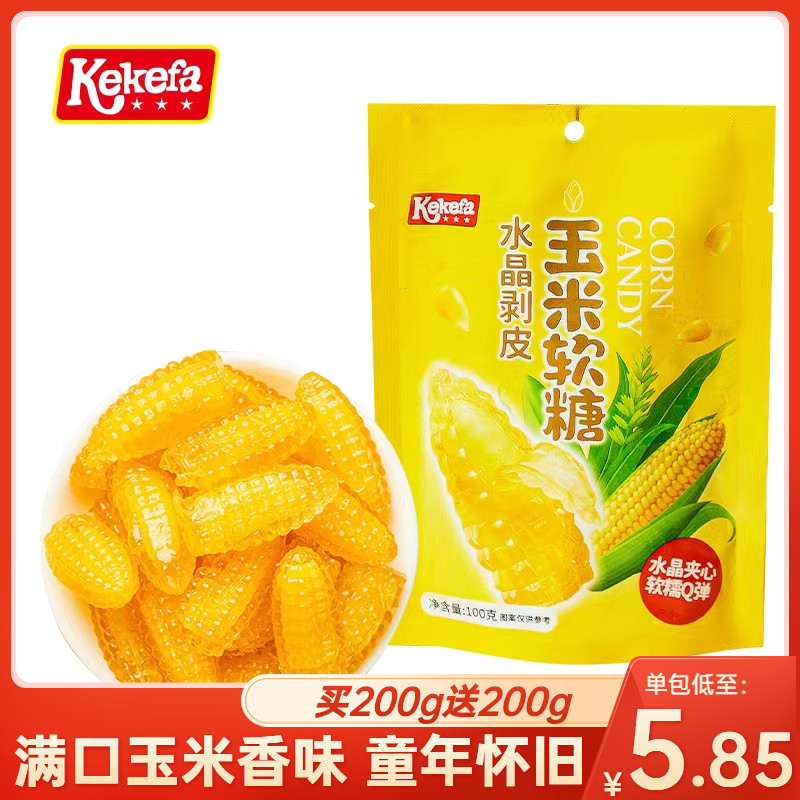 水晶剥皮玉米软糖糖果圣诞节儿童网红爆款qq糖高颜值零食小吃年货