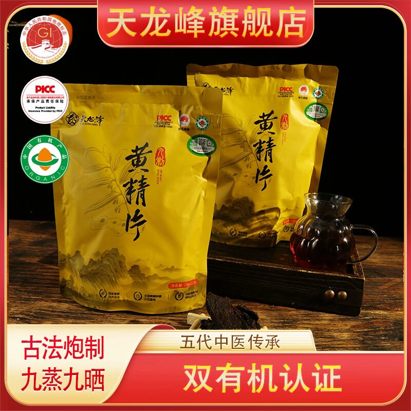 天龙峰丨特级简易装丨九制八年多花黄精丨药食同源丨正品100g简装