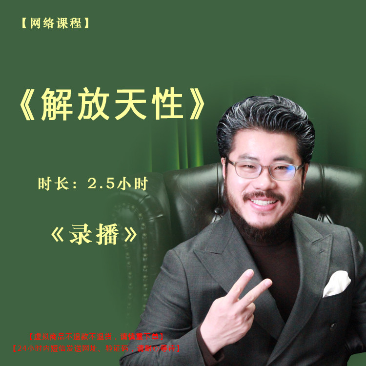 【录播】《解放天性》课程门票——赵旭州