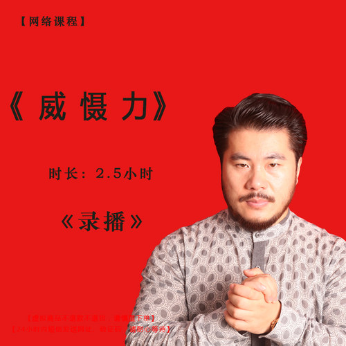【录播】《威慑力》课程——赵旭州