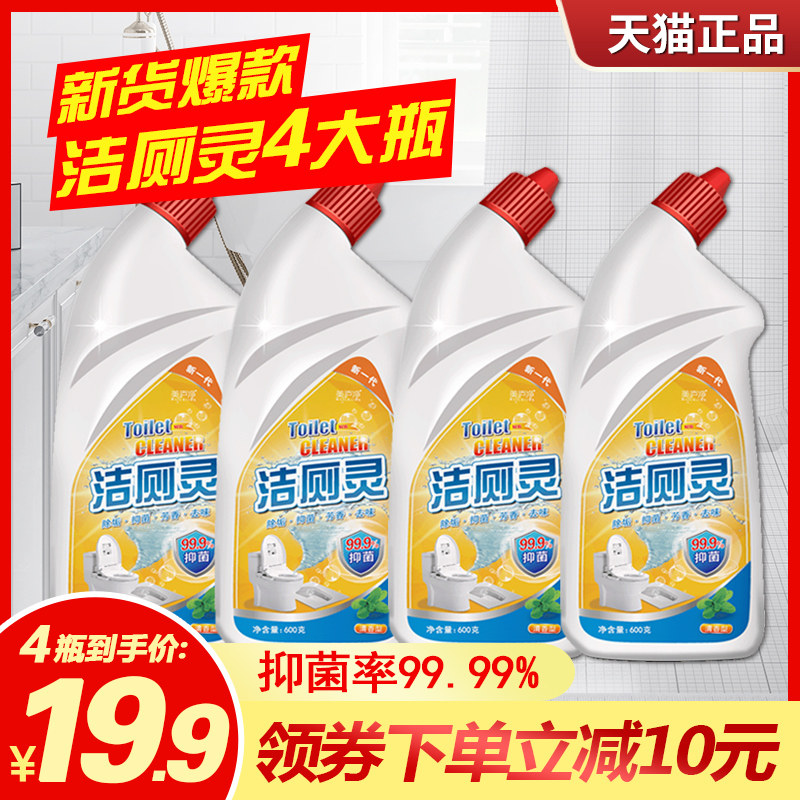 洁厕液卫生间马桶除垢洁厕净家用洁厕灵厕所除臭神器清洁剂清香型
