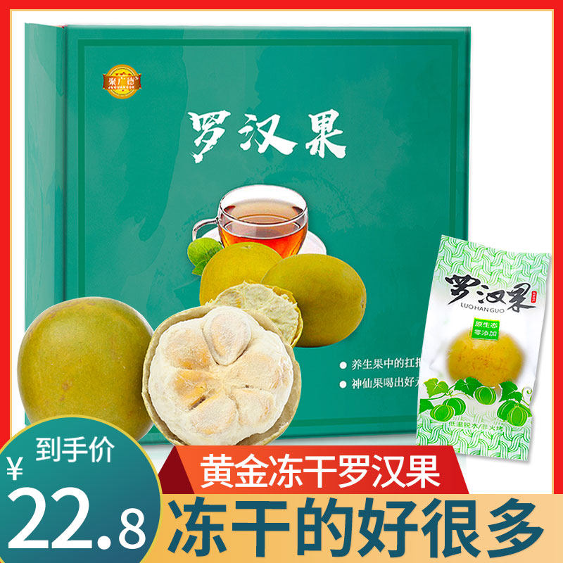 罗汉果黄金干果清肺野生特级特大金罗汉茶广西桂林特产散装小包装