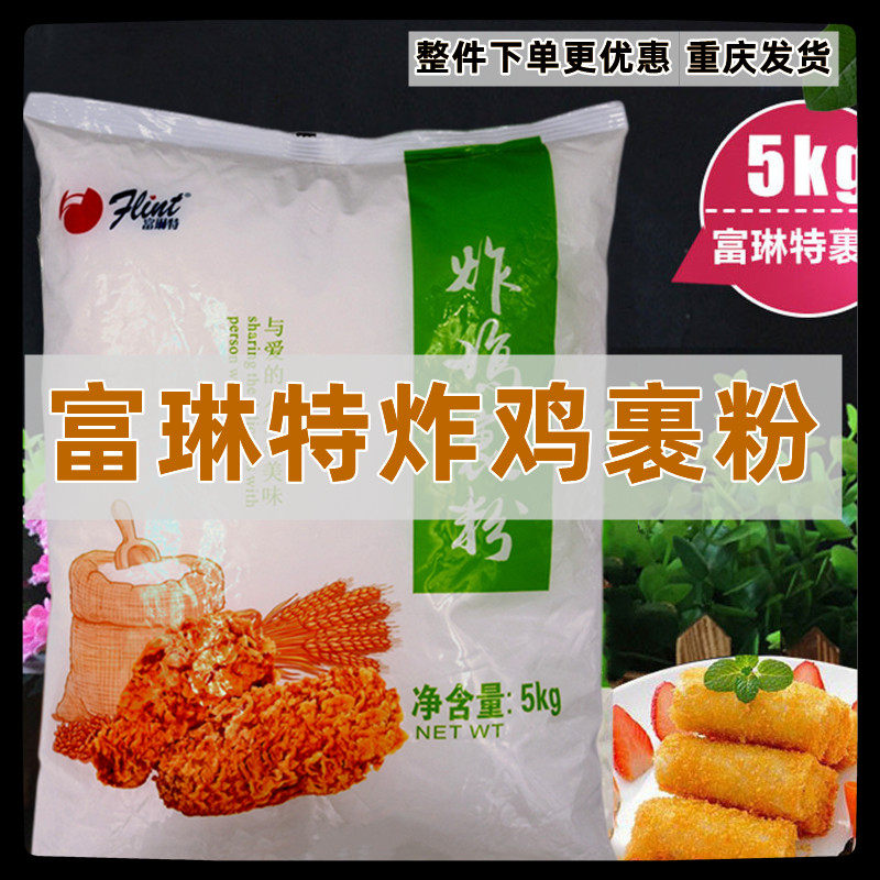 富琳特炸鸡裹粉5kg袋装汉堡炸鸡脆皮炸粉鸡腿堡鸡米花商用起鳞片
