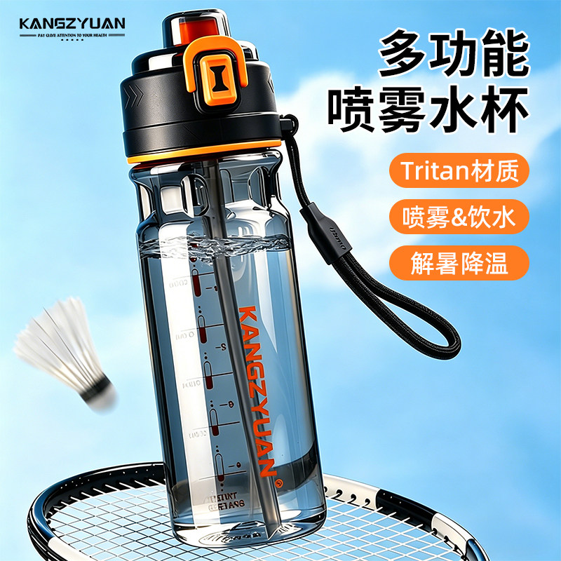 tritan儿童运动喷雾水杯户外水壶