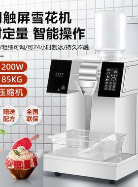 乐杰LJX1202雪花冰机商用韩式雪冰机牛奶绵绵冰机器火锅店制冰机