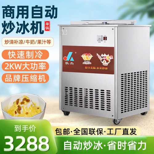 炒冰机商用炒酸奶机水果炒冰