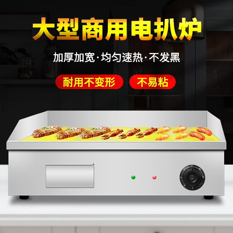 镌铭电扒炉商用燃气扒炉葱抓饼机烤冷面机铁板烧铁板设备烤鱿鱼机